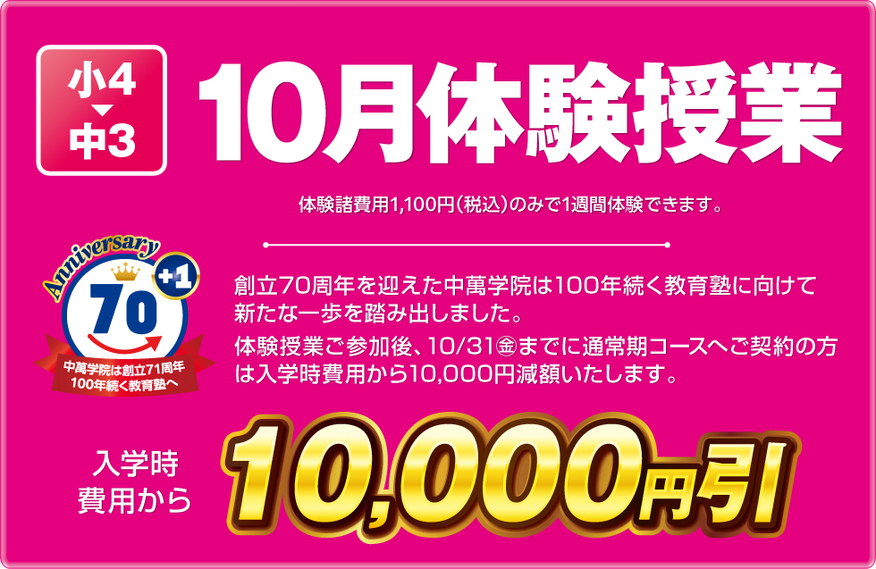 体験授業受付中！入学特典あります！