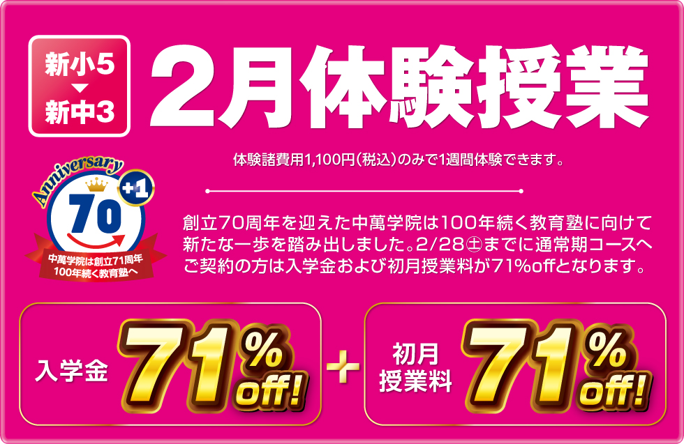 体験授業受付中！入学特典あります！