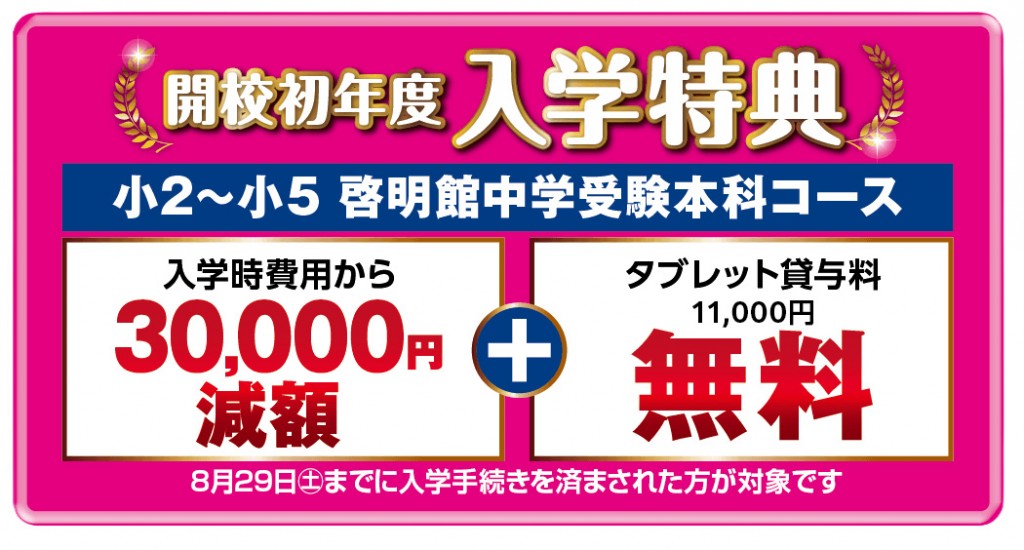 啓明館溝ノ口スクール 夏期公開説明会 受付中！ | お知らせ | 株式会社