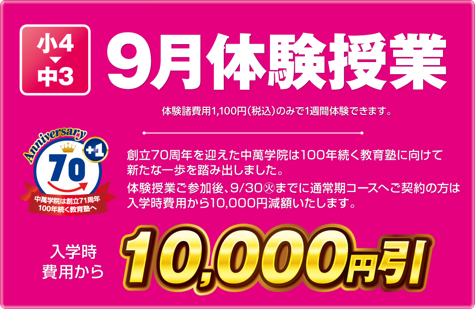 体験授業受付中！入学特典あります！