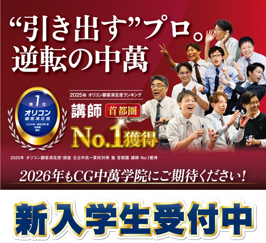 中萬学院は小4から中3の新入学生を募集しています。授業体験できます