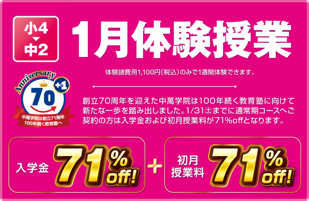 体験授業受付中！入学特典あります！