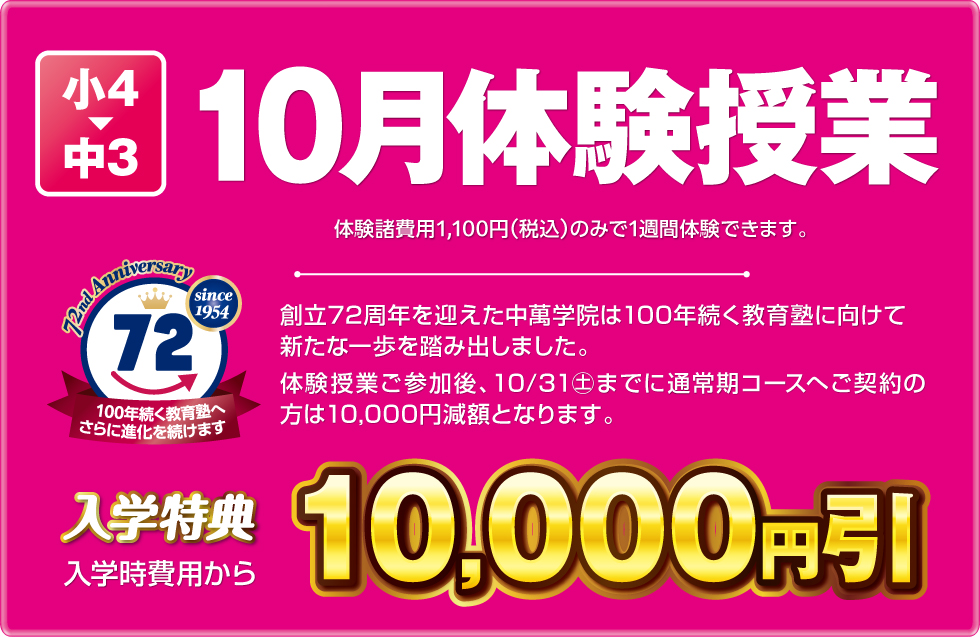 体験授業受付中!入学特典あります!