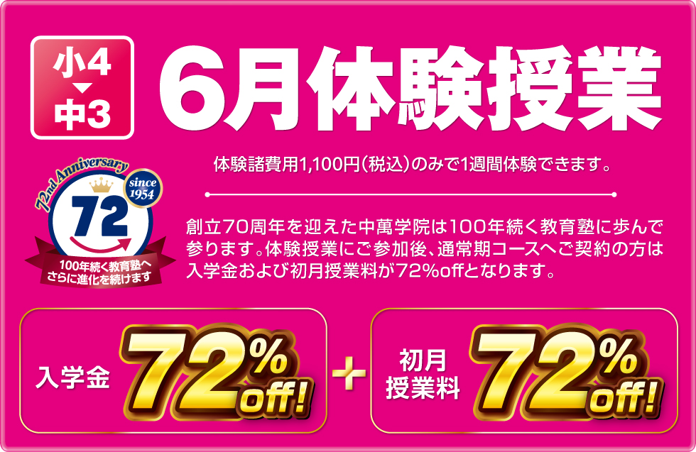 体験授業受付中！入学特典あります！