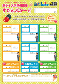 スタンプカード