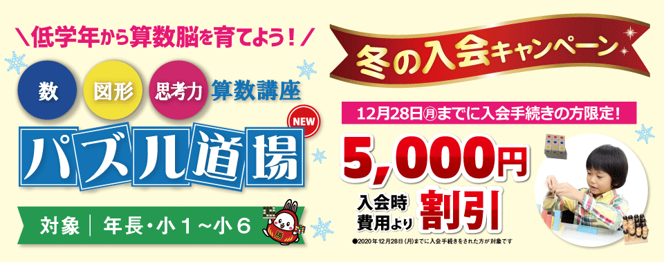 パズル道場 本牧道場 啓明館 横浜市の塾 中学受験専門塾 パズル道場 本牧道場 啓明館 横浜市の塾 中学受験専門塾