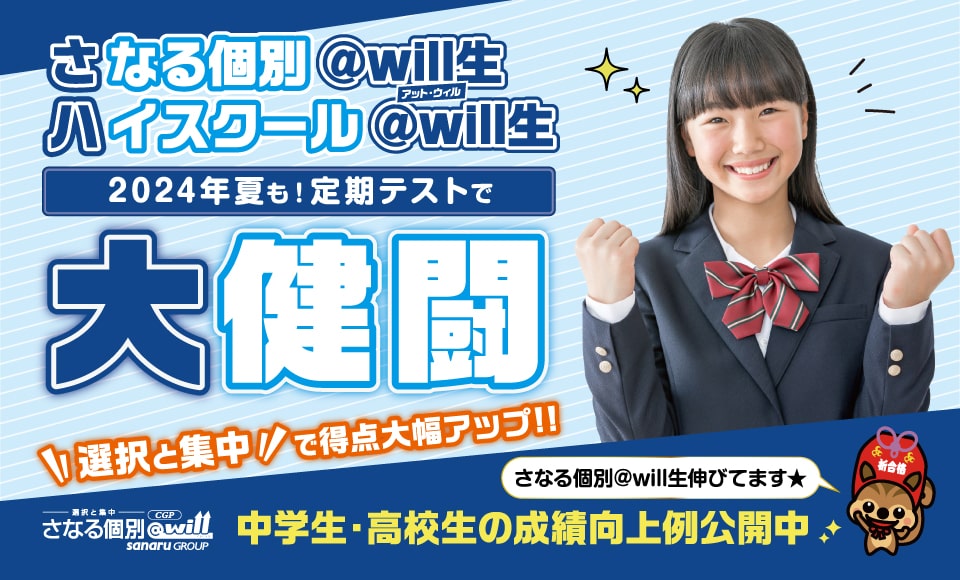 定期テストで大健闘