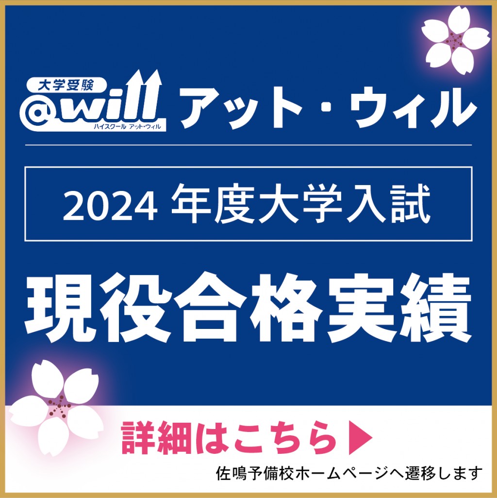 高等部ハイスクール@will 2024年開講! | お知らせ | さなる個別 高等部ハイスクール@will 2024年開講! | お知らせ | さなる個別