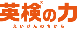 英語の力
