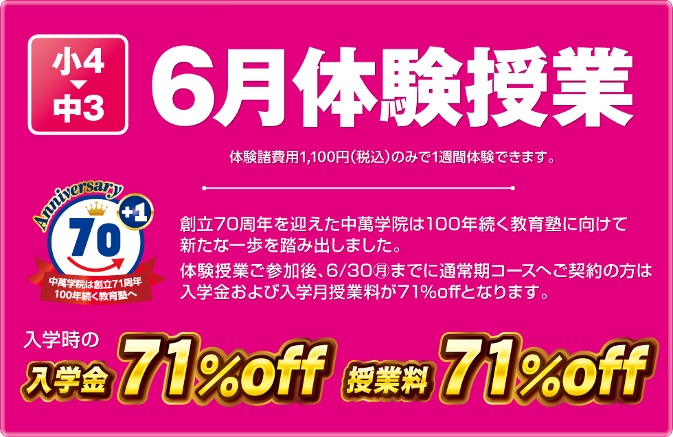 体験授業受付中！入学特典あります！