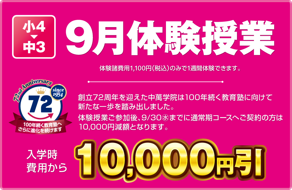 体験授業受付中！入学特典あります！