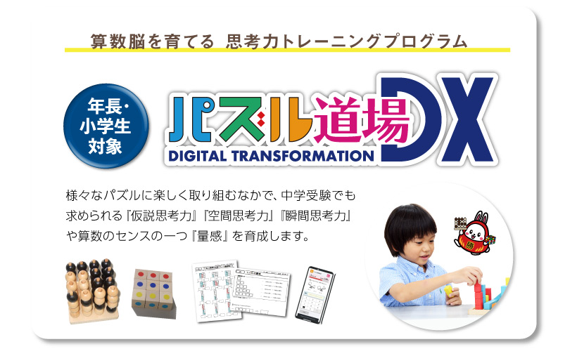 パズル道場 しくみkids 夏休み中の無料体験受付中 お知らせ 啓明館 神奈川県 横浜市の中学受験専科塾 パズル道場 しくみkids 夏休み中の無料体験受付中 お知らせ 啓明館 神奈川県 横浜市の中学受験専科塾