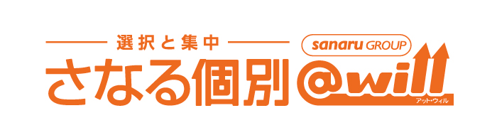 さなる個別@willロゴ
