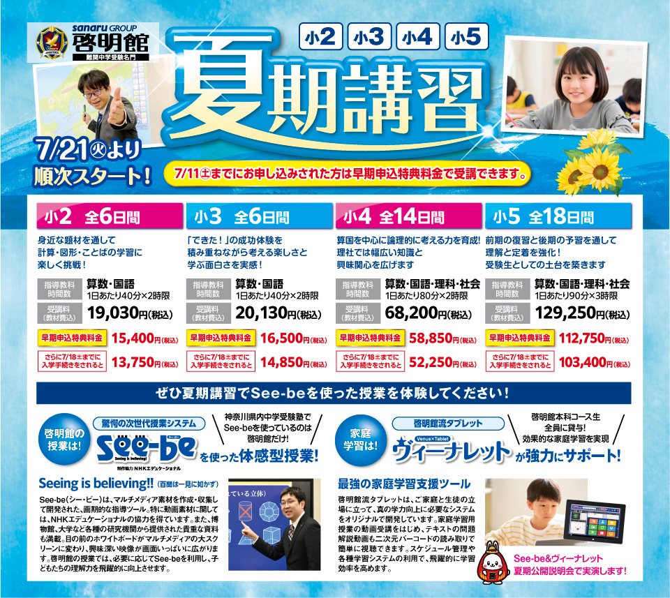 啓明館溝ノ口スクール 夏期公開説明会 受付中！ | お知らせ | 株式会社