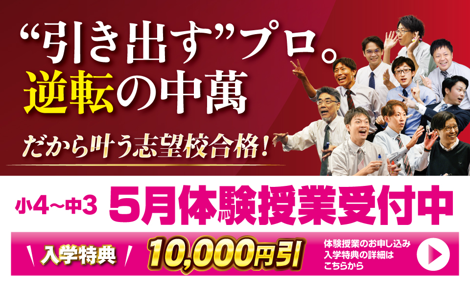5月授業体験受付中!