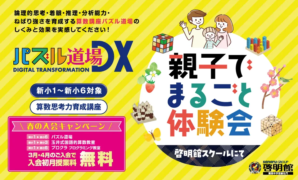 親子でまるごと体験会 申込受付中