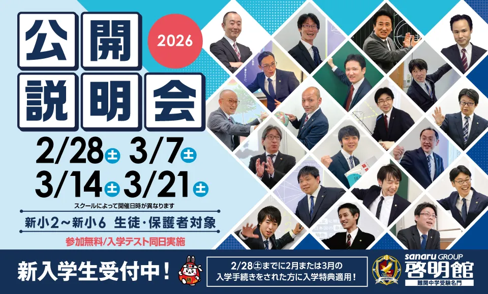 啓明館公開説明会開催!