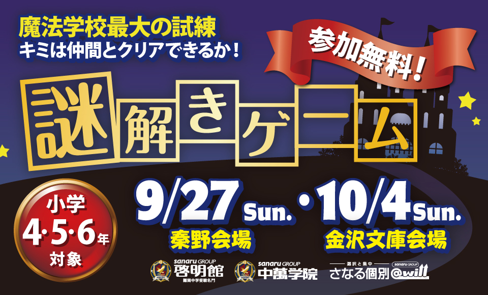 謎解きイベント開催!