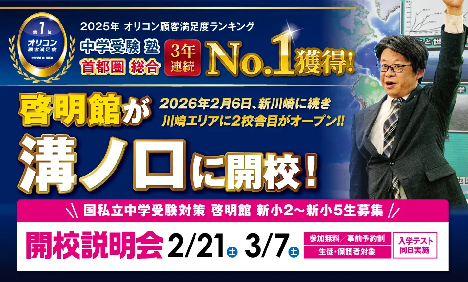 啓明館溝ノ口スクール新規開校！