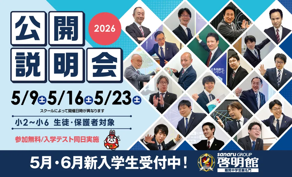 啓明館公開説明会開催！