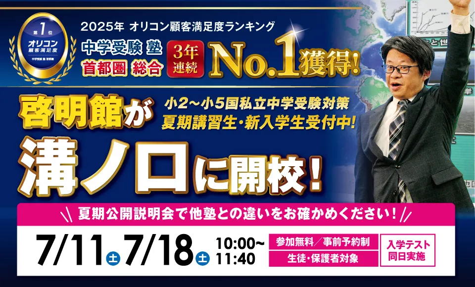 啓明館溝ノ口スクール新規開校!