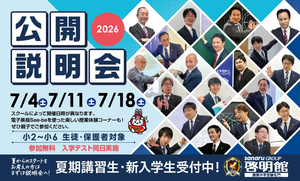 啓明館公開説明会開催!
