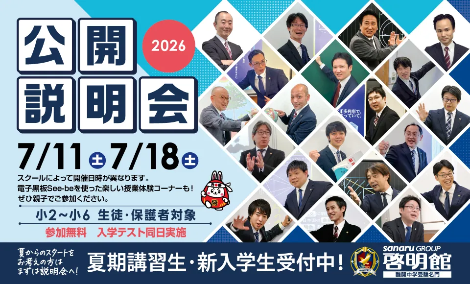 啓明館公開説明会開催！