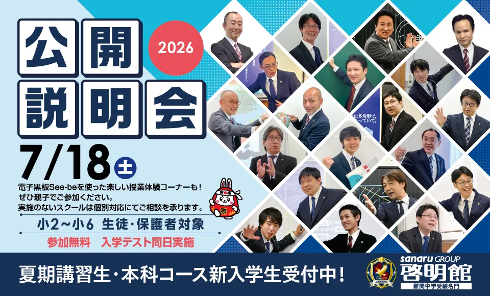 啓明館公開説明会開催!