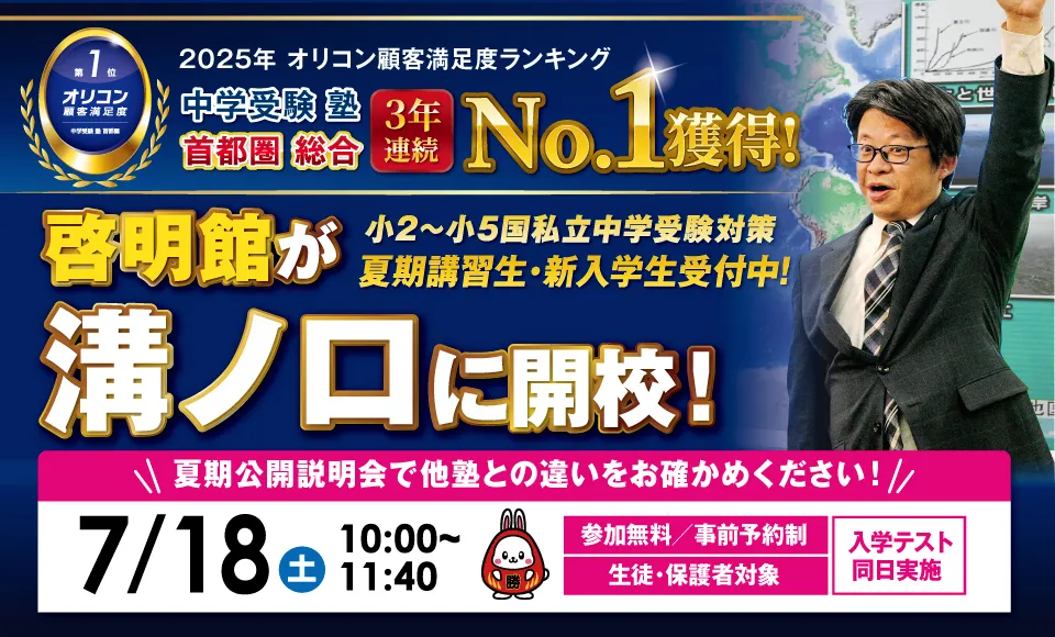 啓明館溝ノ口スクール新規開校！