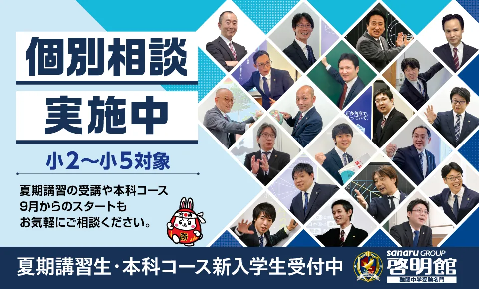 啓明館公開説明会開催！