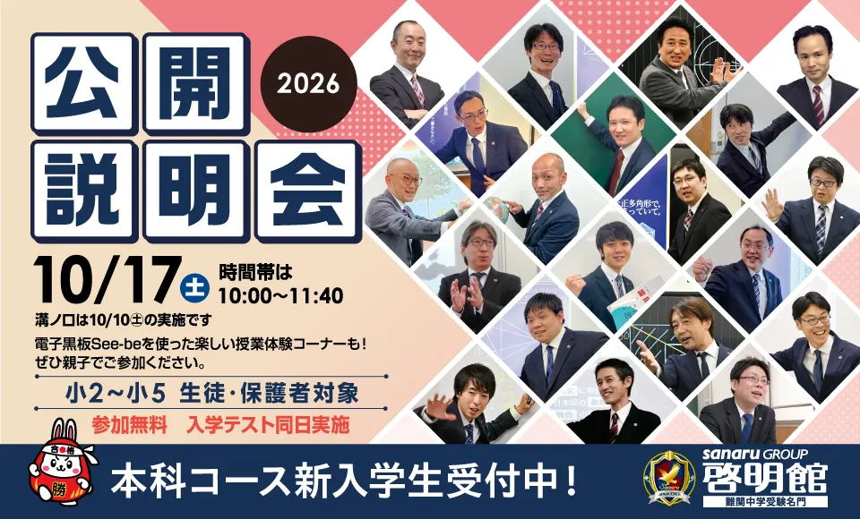 啓明館2026本科コース公開説明会開催！
