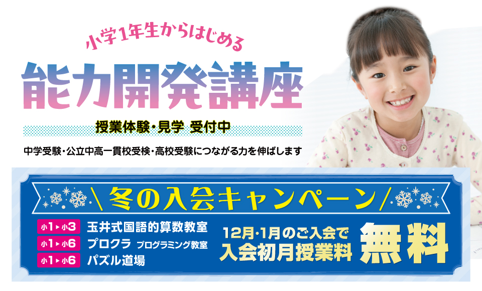 能力開発講座 体験会実施中