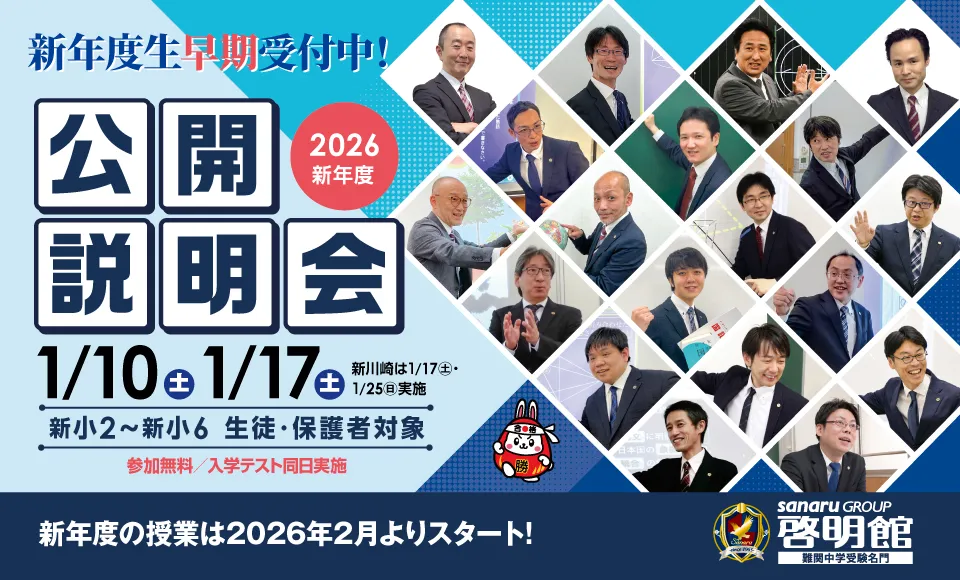 啓明館公開説明会開催！