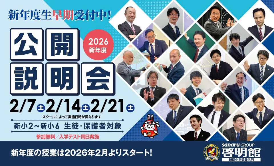 啓明館　新入学生受付中！