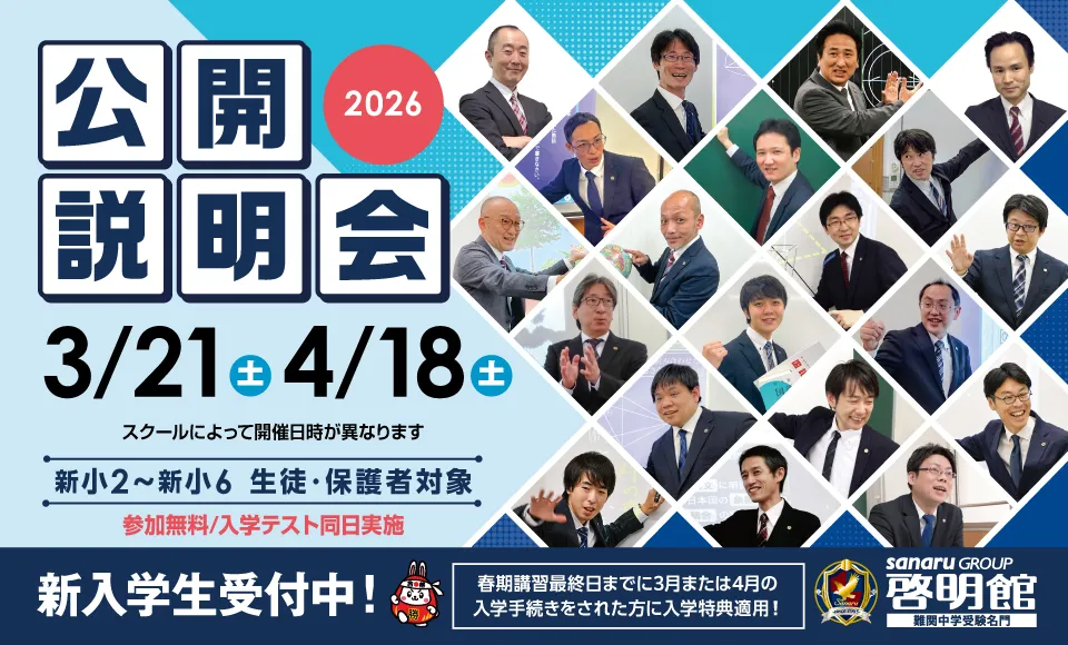 啓明館公開説明会開催!