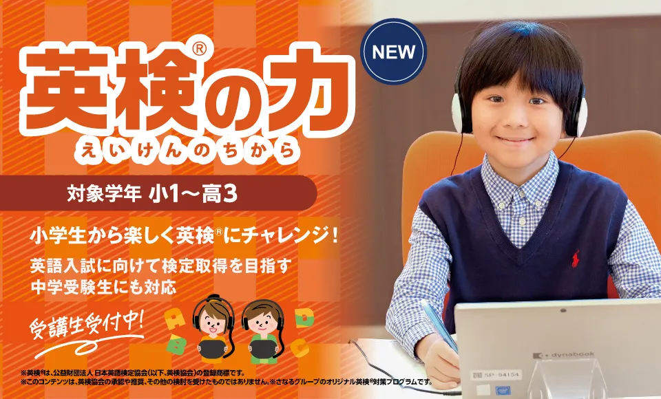英検の力