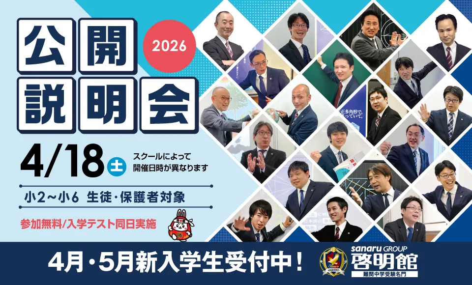 啓明館公開説明会開催!