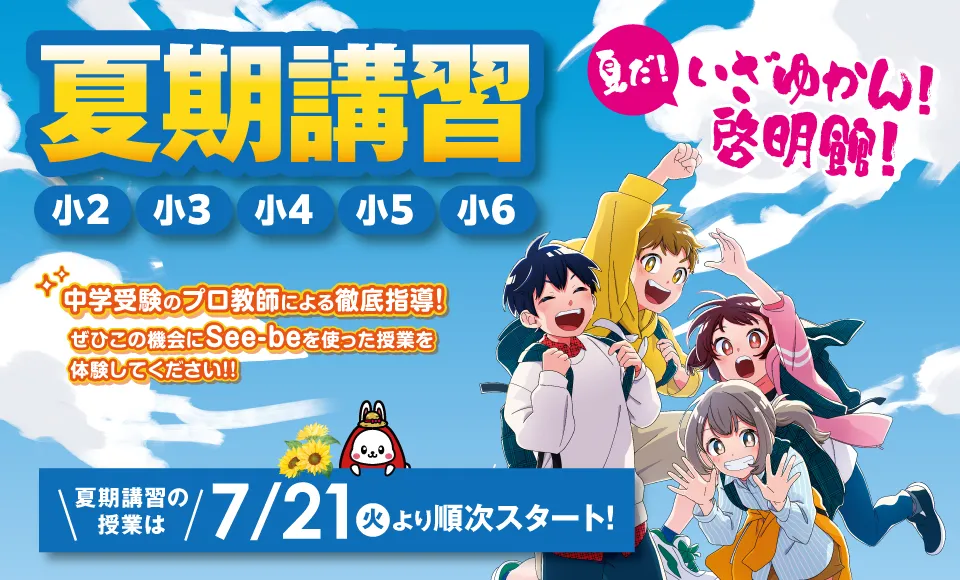 2026年度夏期講習受付中！