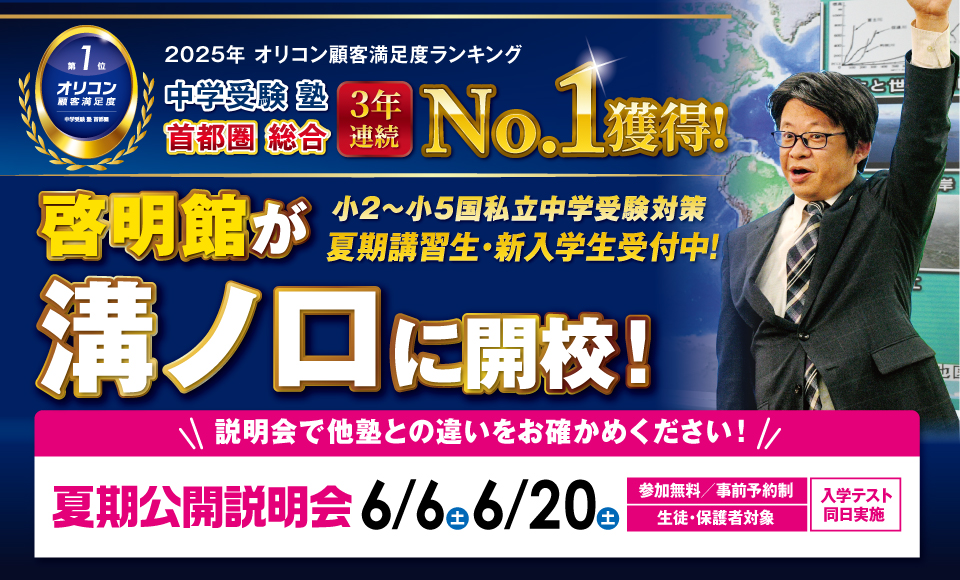 啓明館溝ノ口スクール新規開校!