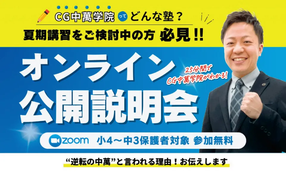 オンライン公開説明会