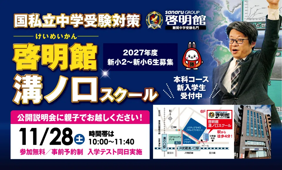 啓明館溝ノ口スクール新規開校！