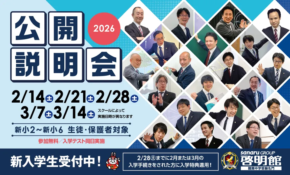 啓明館公開説明会開催！
