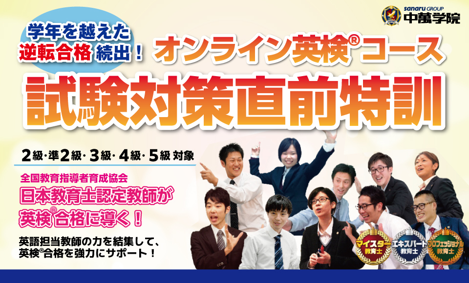 オンライン英検®特訓 開講!