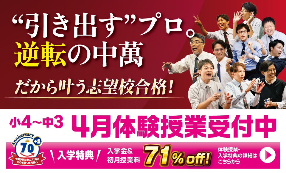 4月授業体験受付中!