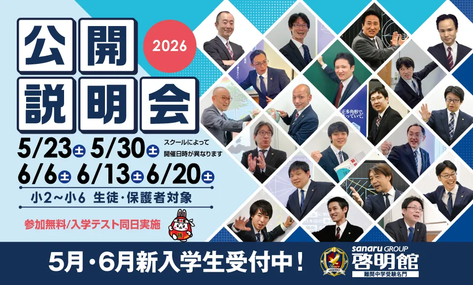 啓明館公開説明会開催！