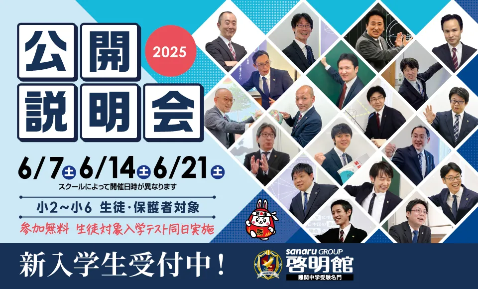 啓明館公開説明会開催！