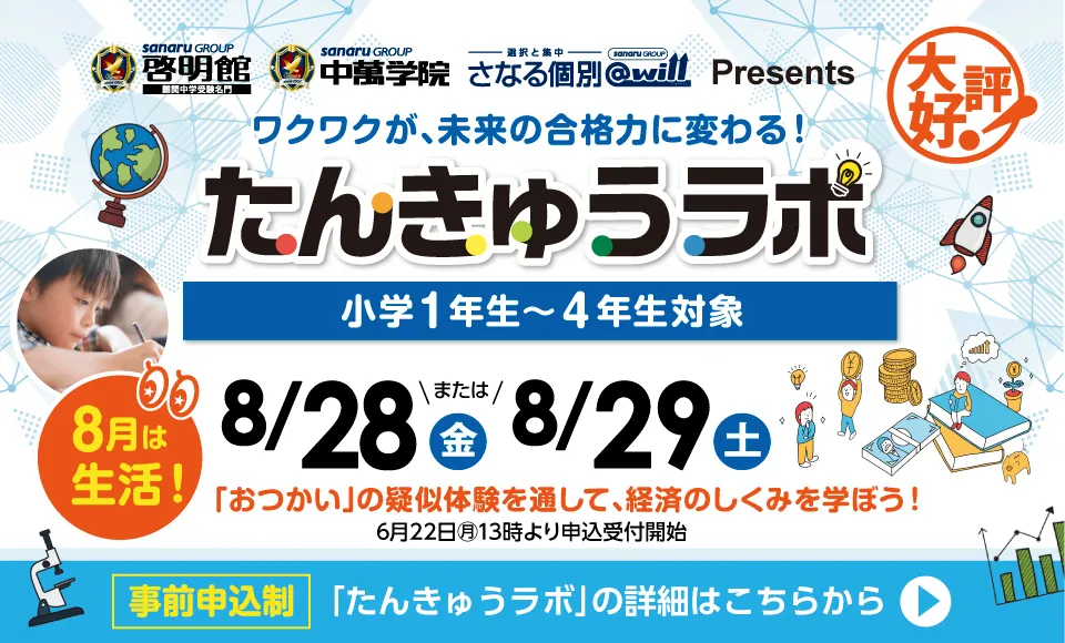 小1~小4たんきゅうラボ