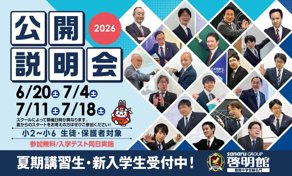 啓明館公開説明会開催!