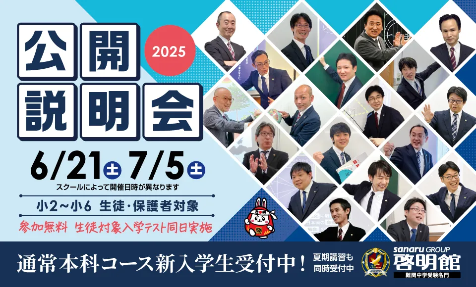 啓明館公開説明会開催！