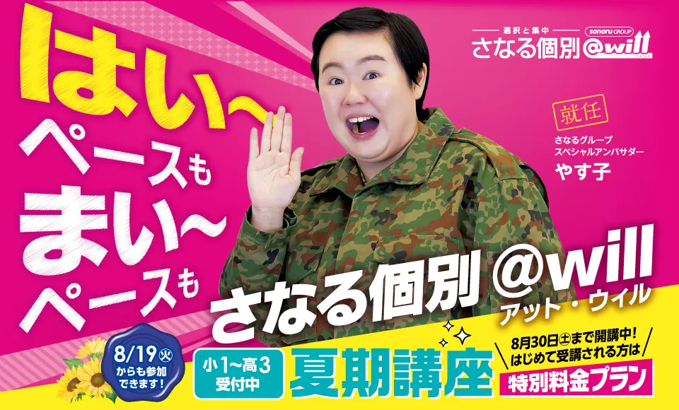 さなる個別　夏期講座受講生受付中！